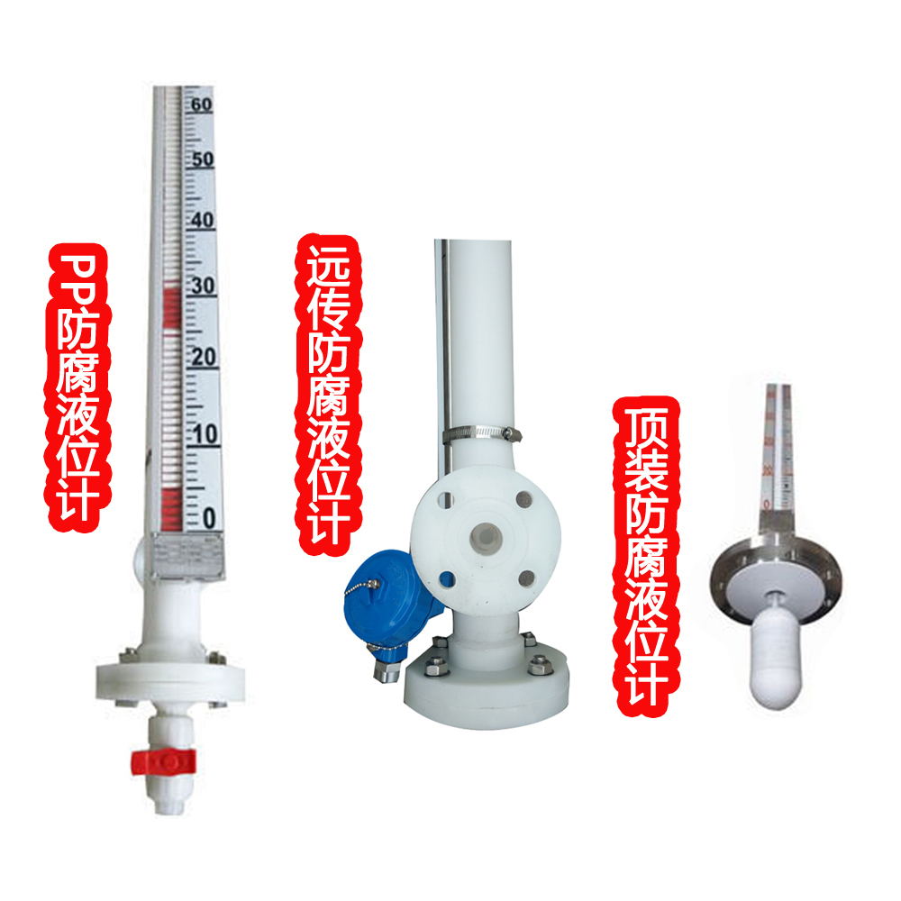 遠傳磁翻板液位計